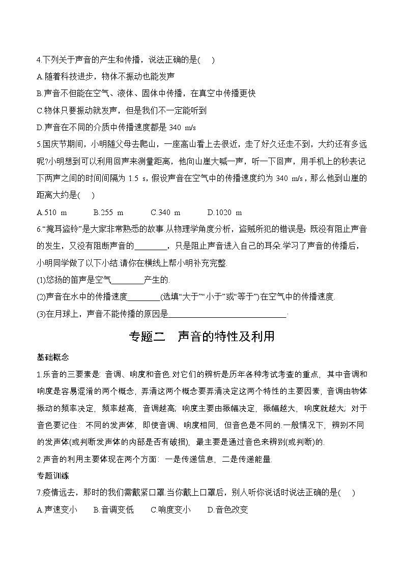 第1章 章末复习-八年级物理上册课堂同步专题训练（苏科版2024）第2页