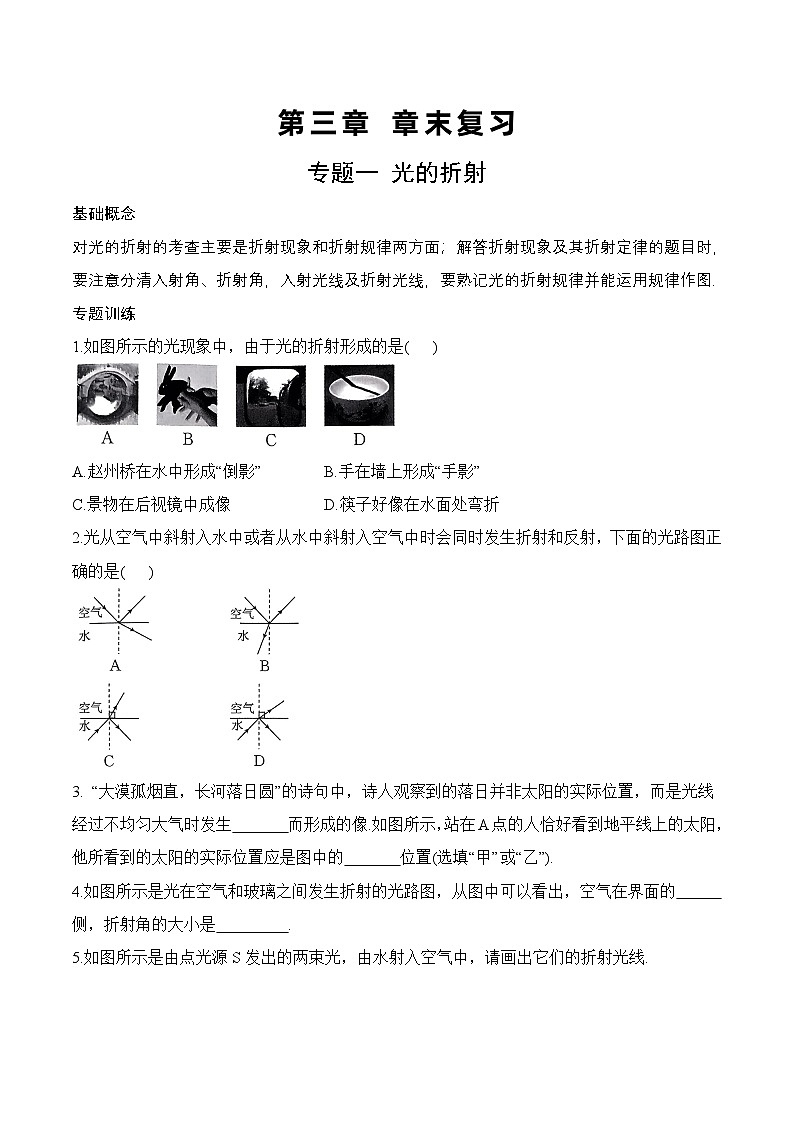 第3章 章末复习-八年级物理上册课堂同步专题训练（苏科版2024）01