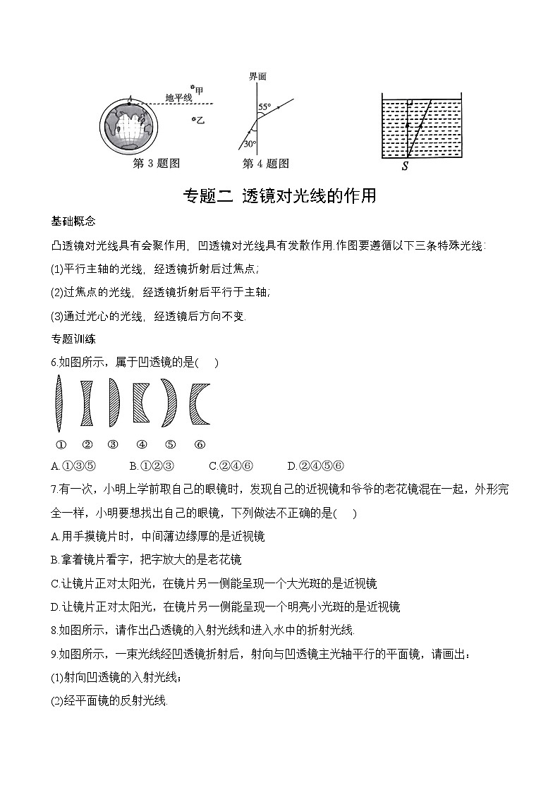 第3章 章末复习-八年级物理上册课堂同步专题训练（苏科版2024）02