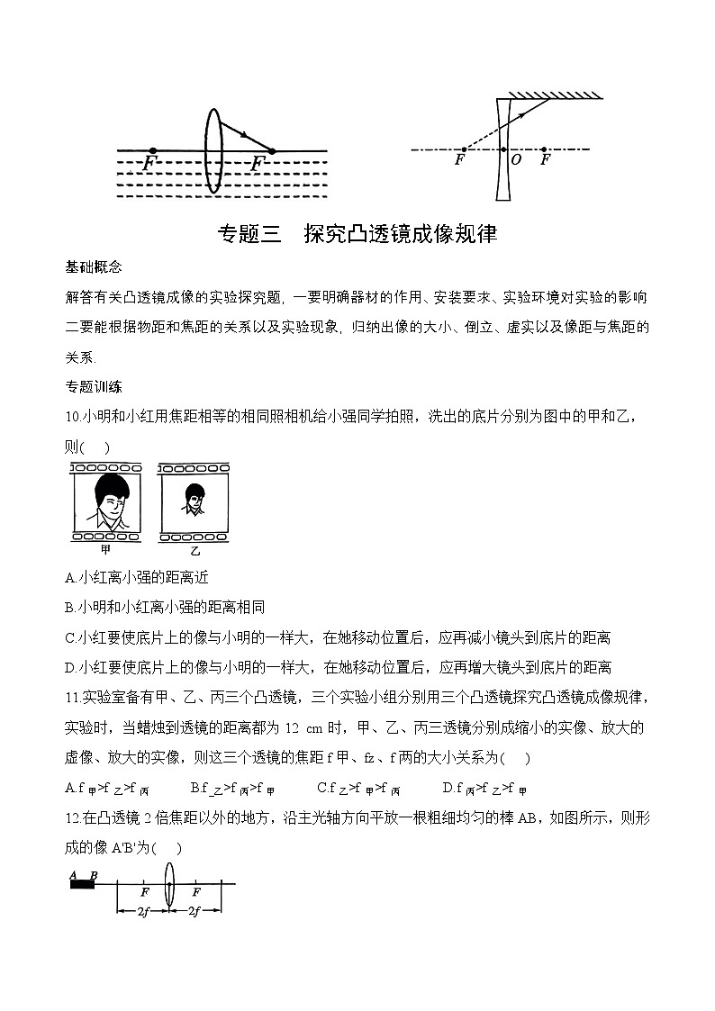 第3章 章末复习-八年级物理上册课堂同步专题训练（苏科版2024）03