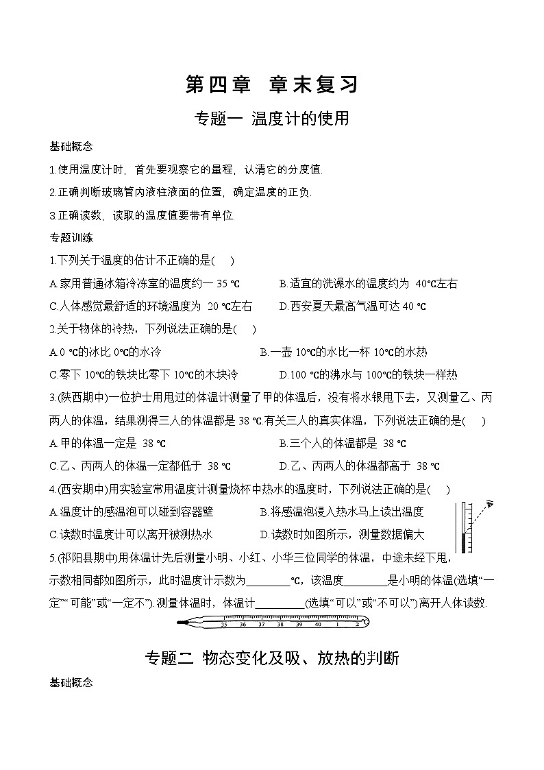 第4章 章末复习-八年级物理上册课堂同步专题训练（苏科版2024）第1页