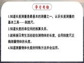1.1(第1课时)长度的测量-八年级物理上册同步精品课件（人教版2024）
