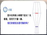 1.1(第1课时)长度的测量-八年级物理上册同步精品课件（人教版2024）