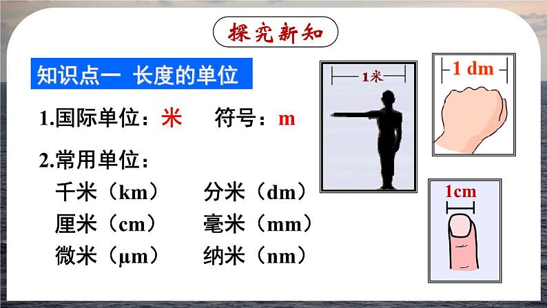 1.1(第1课时)长度的测量-八年级物理上册同步精品课件（人教版2024）06