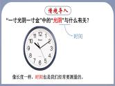 1.1(第2课时) 时间的测量 误差-八年级物理上册同步精品课件（人教版2024）