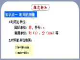 1.1(第2课时) 时间的测量 误差-八年级物理上册同步精品课件（人教版2024）