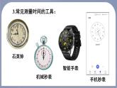 1.1(第2课时) 时间的测量 误差-八年级物理上册同步精品课件（人教版2024）