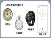 1.1(第2课时) 时间的测量 误差-八年级物理上册同步精品课件（人教版2024）