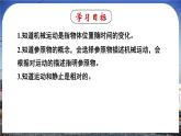 1.2 运动的描述-八年级物理上册同步精品课件（人教版2024）