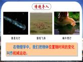 1.2 运动的描述-八年级物理上册同步精品课件（人教版2024）