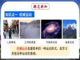 1.2 运动的描述-八年级物理上册同步精品课件（人教版2024）