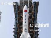 1.3 运动的快慢-八年级物理上册同步精品课件（人教版2024）