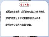 1.3 运动的快慢-八年级物理上册同步精品课件（人教版2024）