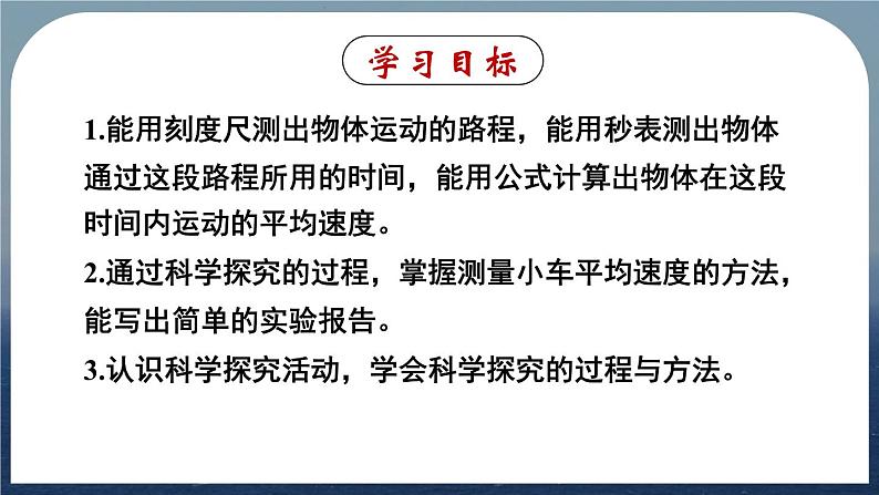 1.4 速度的测量-八年级物理上册同步精品课件（人教版2024）02