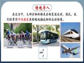 1.4 速度的测量-八年级物理上册同步精品课件（人教版2024）
