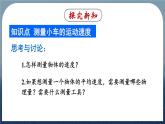1.4 速度的测量-八年级物理上册同步精品课件（人教版2024）