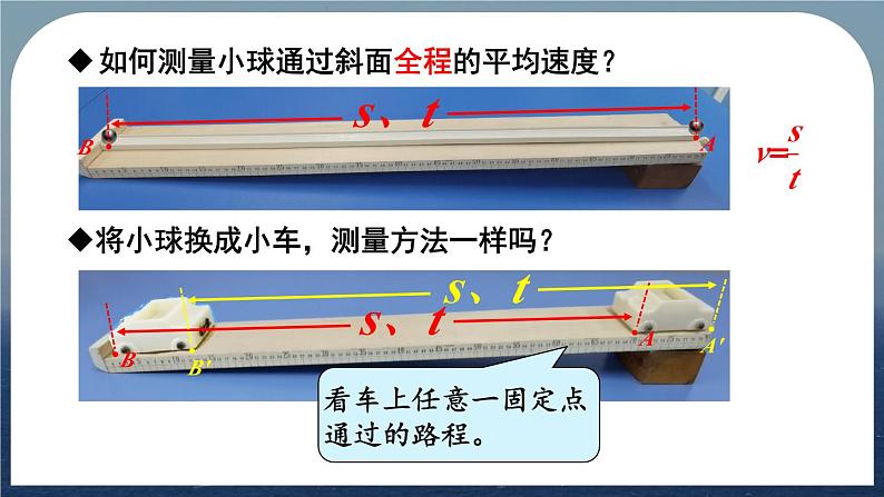 1.4 速度的测量-八年级物理上册同步精品课件（人教版2024）06