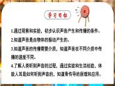 2.1 声音的产生与传播-八年级物理上册同步精品课件（人教版2024）