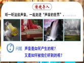 2.1 声音的产生与传播-八年级物理上册同步精品课件（人教版2024）