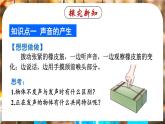 2.1 声音的产生与传播-八年级物理上册同步精品课件（人教版2024）