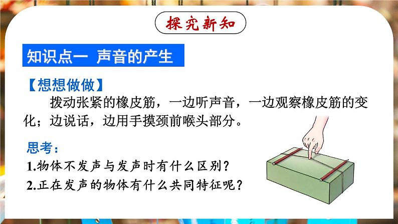 2.1 声音的产生与传播-八年级物理上册同步精品课件（人教版2024）04