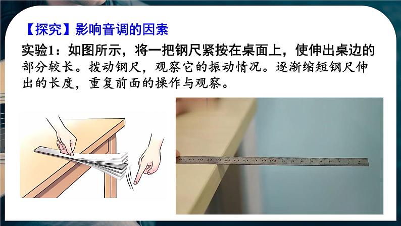 2.2 声音的特性-八年级物理上册同步精品课件（人教版2024）06