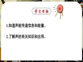 2.3 声的利用-八年级物理上册同步精品课件（人教版2024）