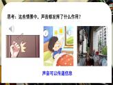 2.3 声的利用-八年级物理上册同步精品课件（人教版2024）