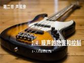 2.4 噪声的危害和控制-八年级物理上册同步精品课件（人教版2024）