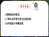 3.1 温度-八年级物理上册同步精品课件（人教版2024）
