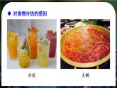3.1 温度-八年级物理上册同步精品课件（人教版2024）