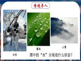 3.2 熔化和凝固-八年级物理上册同步精品课件（人教版2024）