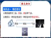 3.2 熔化和凝固-八年级物理上册同步精品课件（人教版2024）