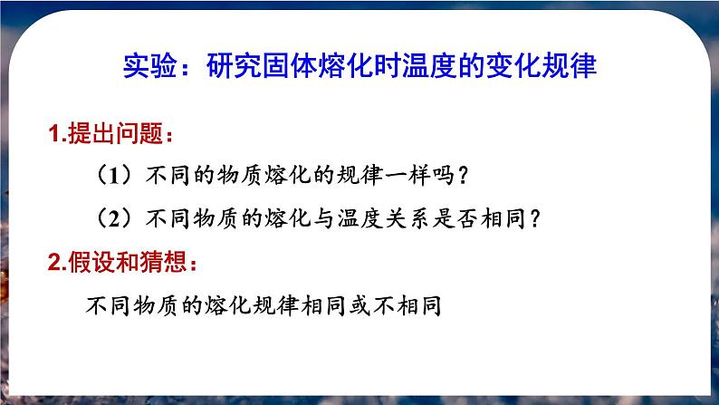 3.2 熔化和凝固-八年级物理上册同步精品课件（人教版2024）08