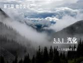 3.3(第1课时)汽化-八年级物理上册同步精品课件（人教版2024）