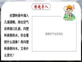 3.3(第1课时)汽化-八年级物理上册同步精品课件（人教版2024）