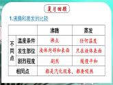 3.3(第2课时)液化-八年级物理上册同步精品课件（人教版2024）