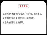 3.4 升华和凝华-八年级物理上册同步精品课件（人教版2024）
