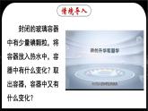3.4 升华和凝华-八年级物理上册同步精品课件（人教版2024）