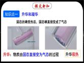 3.4 升华和凝华-八年级物理上册同步精品课件（人教版2024）