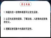 4.2(第1课时)光的反射现象及定律-八年级物理上册同步精品课件（人教版2024）