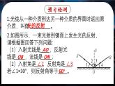 4.2(第1课时)光的反射现象及定律-八年级物理上册同步精品课件（人教版2024）