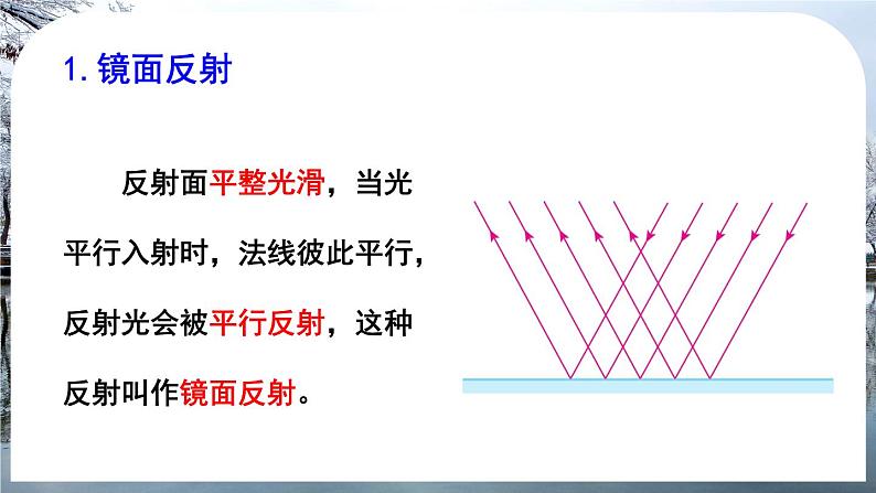 4.2(第2课时)光的反射及其应用-八年级物理上册同步精品课件（人教版2024）06