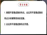 4.3(第1课时)平面镜成像-八年级物理上册同步精品课件（人教版2024）