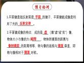 4.3(第1课时)平面镜成像-八年级物理上册同步精品课件（人教版2024）