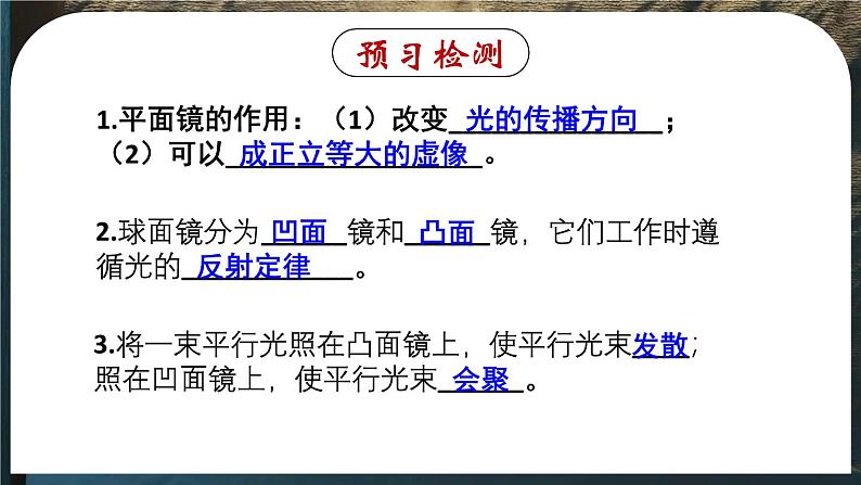 4.3(第2课时)平面镜、凸面镜和凹面镜-八年级物理上册同步精品课件（人教版2024）03