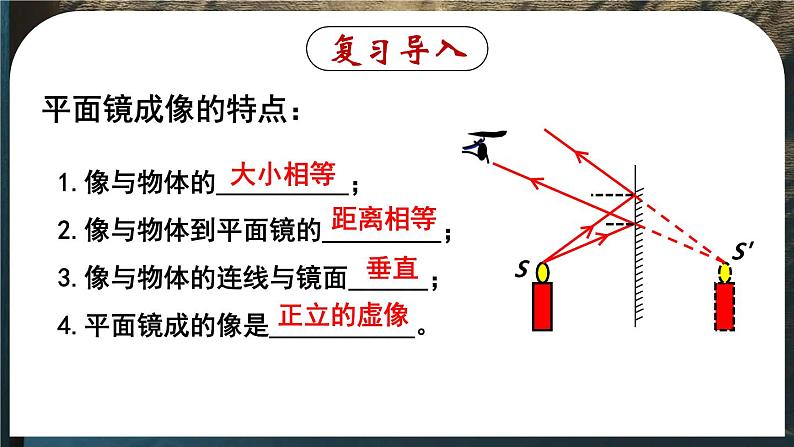 4.3(第2课时)平面镜、凸面镜和凹面镜-八年级物理上册同步精品课件（人教版2024）04
