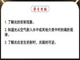 4.4(第1课时)光的折射现象及规律-八年级物理上册同步精品课件（人教版2024）