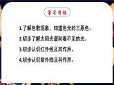 4.5 光的色散-八年级物理上册同步精品课件（人教版2024）