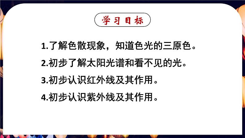 4.5 光的色散-八年级物理上册同步精品课件（人教版2024）02